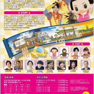 髙橋颯＆浅川梨奈がタイムパトロールに　「チコちゃんに𠮟られる！」メインビジュアル公開 イメージ画像