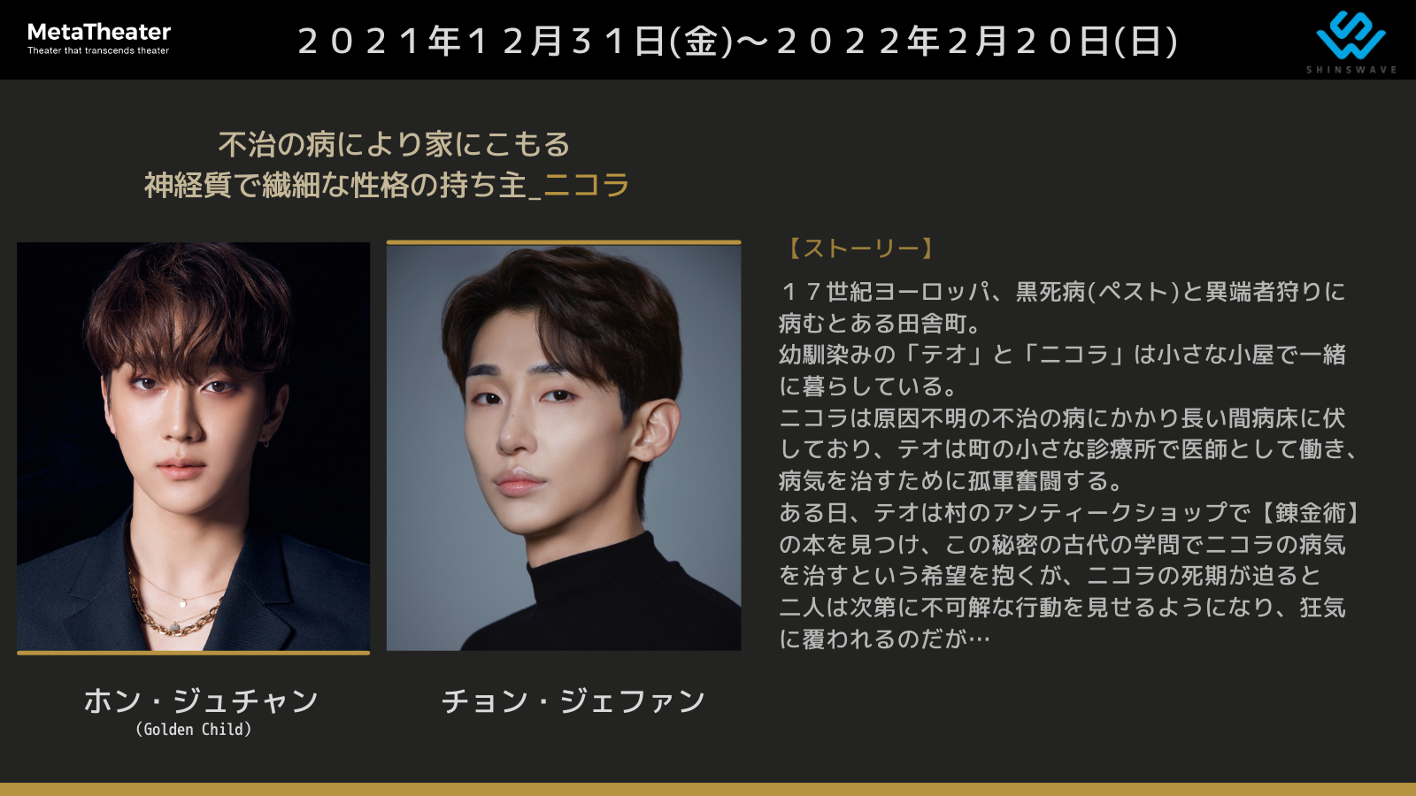 原作は末満健一　幼馴染み2人の欲望と歪んだ運命が描かれる、韓国ミュージカル『Equal』上演 イメージ画像