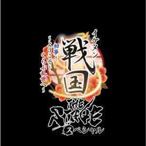 橘龍丸、上杉謙信役で「戦ステ」スペシャル公演出演　スーツに着飾ったキャストが登場する企画も イメージ画像