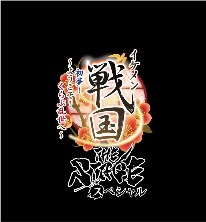 橘龍丸、上杉謙信役で「戦ステ」スペシャル公演出演　スーツに着飾ったキャストが登場する企画も イメージ画像