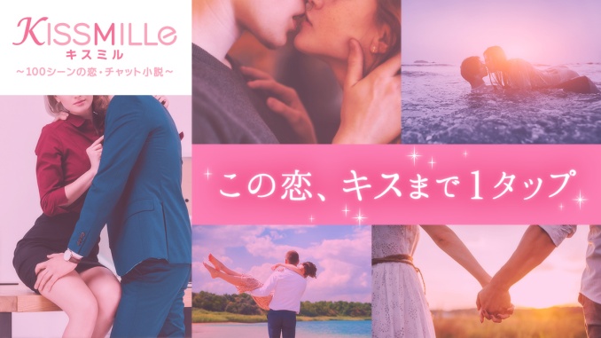 瀬戸啓太・杉江優篤らとクリスマスが過ごせる、俳優チャット小説「君とのキスは旅先で～聖夜編～」連載開始 イメージ画像