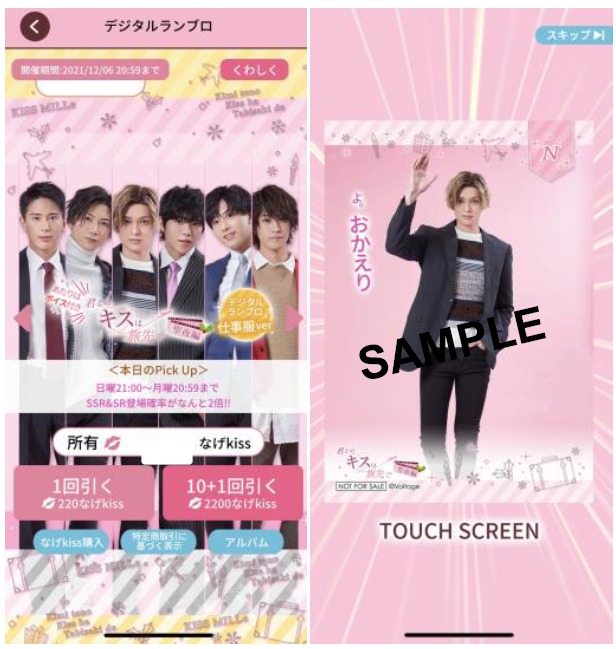 瀬戸啓太・杉江優篤らとクリスマスが過ごせる、俳優チャット小説「君とのキスは旅先で～聖夜編～」連載開始 イメージ画像