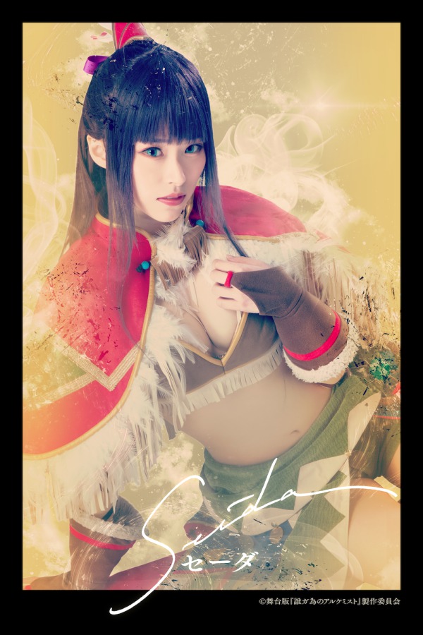 ついに完結、舞台版『誰ガ為のアルケミスト』ビジュアル＆あらすじ解禁 イメージ画像