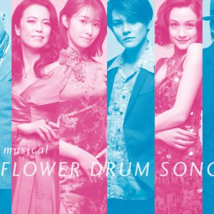 古屋敬多＆桜井玲香がW主演、名作ミュージカル「FLOWER DRUM SONG」上演へ イメージ画像