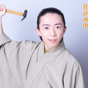 橘りょう主演　舞台『只今、絶賛仕込み中!?』のキャラクタービジュアル解禁 イメージ画像