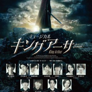 ミュージカル『キングアーサー』、浦井健治・加藤和樹・太田基裕ら全キャスト解禁 イメージ画像
