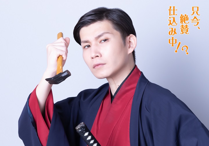 橘りょう主演　舞台『只今、絶賛仕込み中!?』のキャラクタービジュアル解禁 イメージ画像