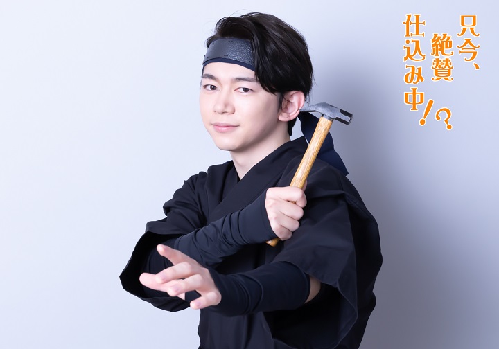 橘りょう主演　舞台『只今、絶賛仕込み中!?』のキャラクタービジュアル解禁 イメージ画像