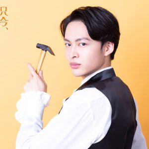 橘りょう主演　舞台『只今、絶賛仕込み中!?』のキャラクタービジュアル解禁 イメージ画像