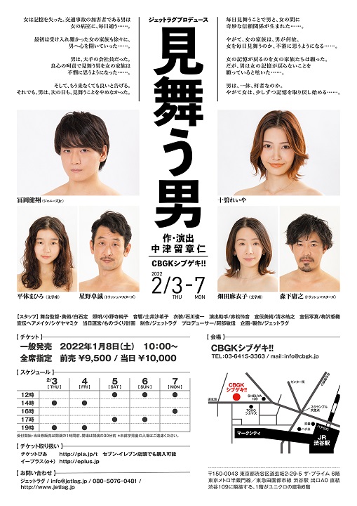 冨岡健翔主演の舞台『見舞う男』が2月に上演　謎解きサスペンスで魅了 イメージ画像