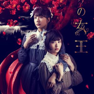松田彩希・清水麻璃亜らが欧州調の装い　「赤の女王」キャラクタービジュアルが解禁 イメージ画像