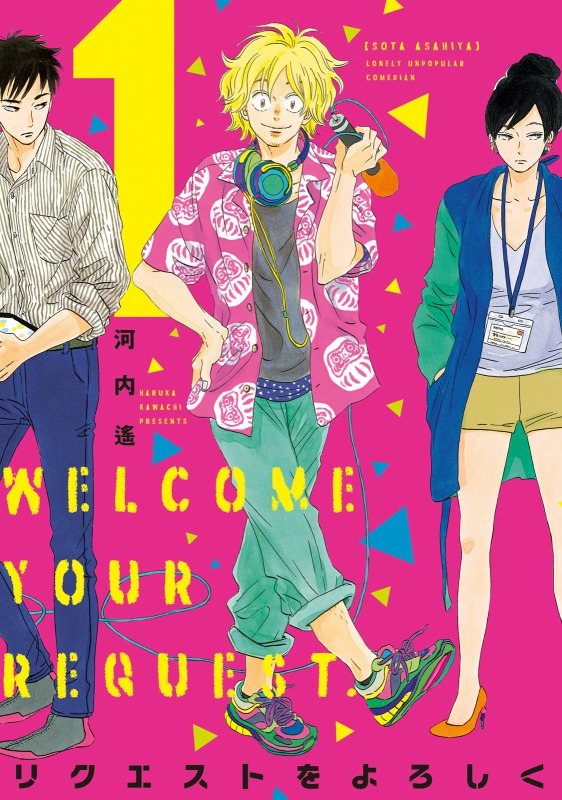 浜中文一＆室龍太W主演の朗読劇「リクエストをよろしく」大阪公演、茜屋日海夏ら全キャスト解禁 イメージ画像