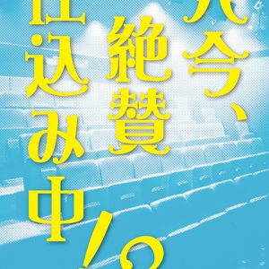 橘りょうらが出演　舞台『只今、絶賛仕込み中!?』上演決定 イメージ画像