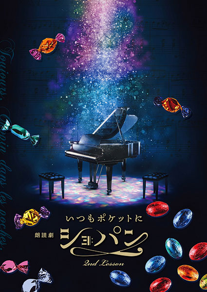 染谷俊之「胸が締め付けられまくる…」　朗読劇「いつもポケットにショパン」出演に意気込み イメージ画像
