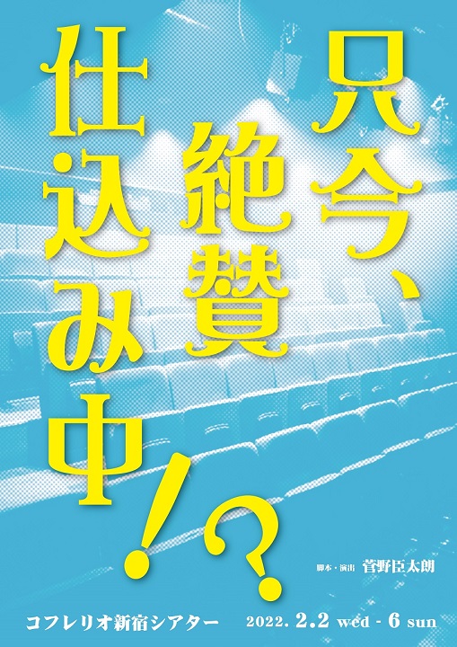 橘りょう主演　舞台『只今、絶賛仕込み中!?』のキャラクタービジュアル解禁 イメージ画像