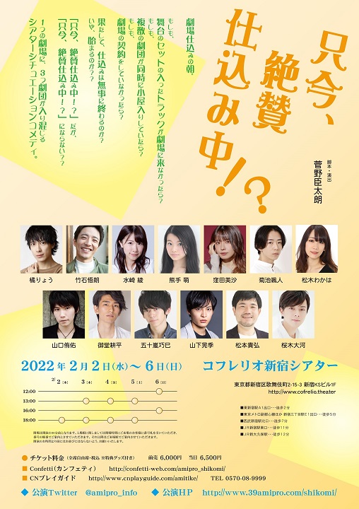 橘りょう主演　舞台『只今、絶賛仕込み中!?』のキャラクタービジュアル解禁 イメージ画像