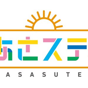 有澤樟太郎・矢崎広・染谷俊之・赤澤遼太郎が集結、『あさステ！』番組3周年記念生配信が3・15に決定 イメージ画像