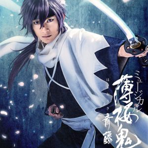 ミュージカル『薄桜鬼 真改』斎藤一 篇、橋本祥平・鈴木勝吾ら全キャラクタービジュアル公開 イメージ画像