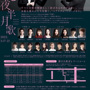 田村良太＆溝渕俊介のW主演　天才ヴァイオリニストを演じる、ミュージカル「未完夜半月歌」上演へ イメージ画像