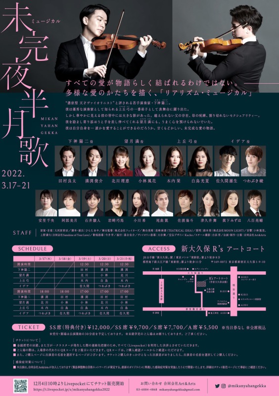 田村良太＆溝渕俊介のW主演　天才ヴァイオリニストを演じる、ミュージカル「未完夜半月歌」上演へ イメージ画像