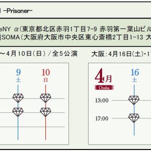 キュアステ単独公演第2弾、「Clarity Live Chapter1 -Prisoner-」上演へ イメージ画像