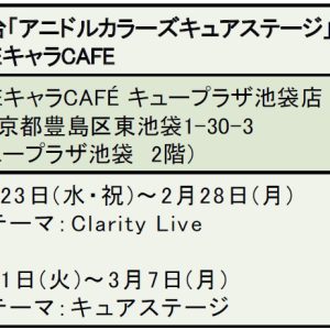 キュアステ単独公演第2弾、「Clarity Live Chapter1 -Prisoner-」上演へ イメージ画像