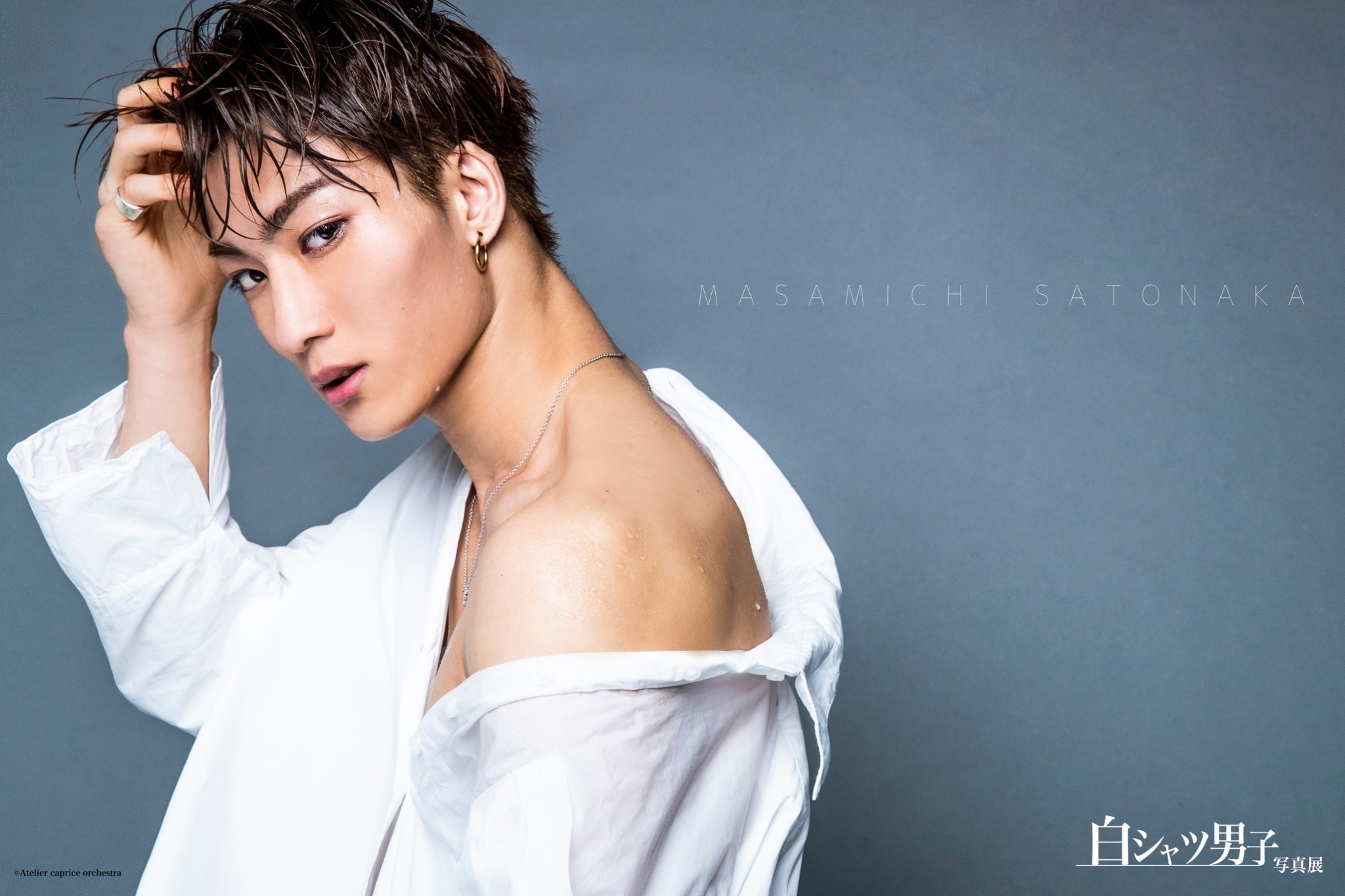 丘山晴己ら20人が参加　全員が“白シャツ”の『白シャツ男子』の写真展が開幕 イメージ画像