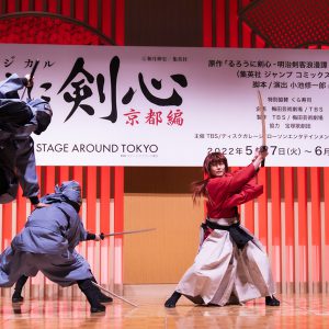 「一緒に旅を…」　小池徹平が飛天御剣流を披露、ミュージカル『るろうに剣心 京都編』会見レポート イメージ画像