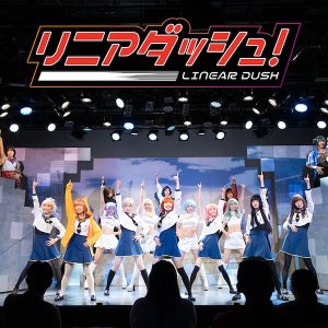 舞台「リニアダッシュ！」千秋楽公演、3・12にYouTube無料配信 イメージ画像