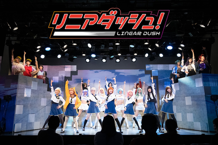 舞台「リニアダッシュ！」千秋楽公演、3・12にYouTube無料配信 イメージ画像