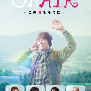 室龍太の主演舞台「ON AIR」新内眞衣・小西成弥らキャスト解禁　メインビジュアルも イメージ画像