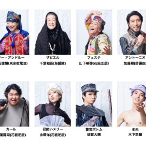 舞台『十二夜 Twelfth Night』稽古場風景が4・26に無料配信　衣装ビジュアルも解禁 イメージ画像