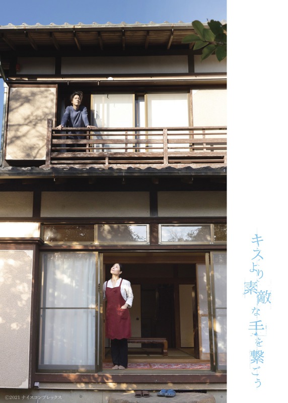 ナイスコンプレックス N35 舞台『キスより素敵な手を繋ごう』