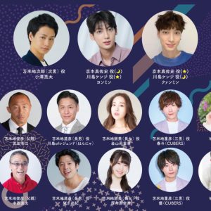 小澤亮太・ヨンミン・クァンミンら出演、ドバタ爆笑コメディ舞台『素敵なカミングアウト』再演へ イメージ画像