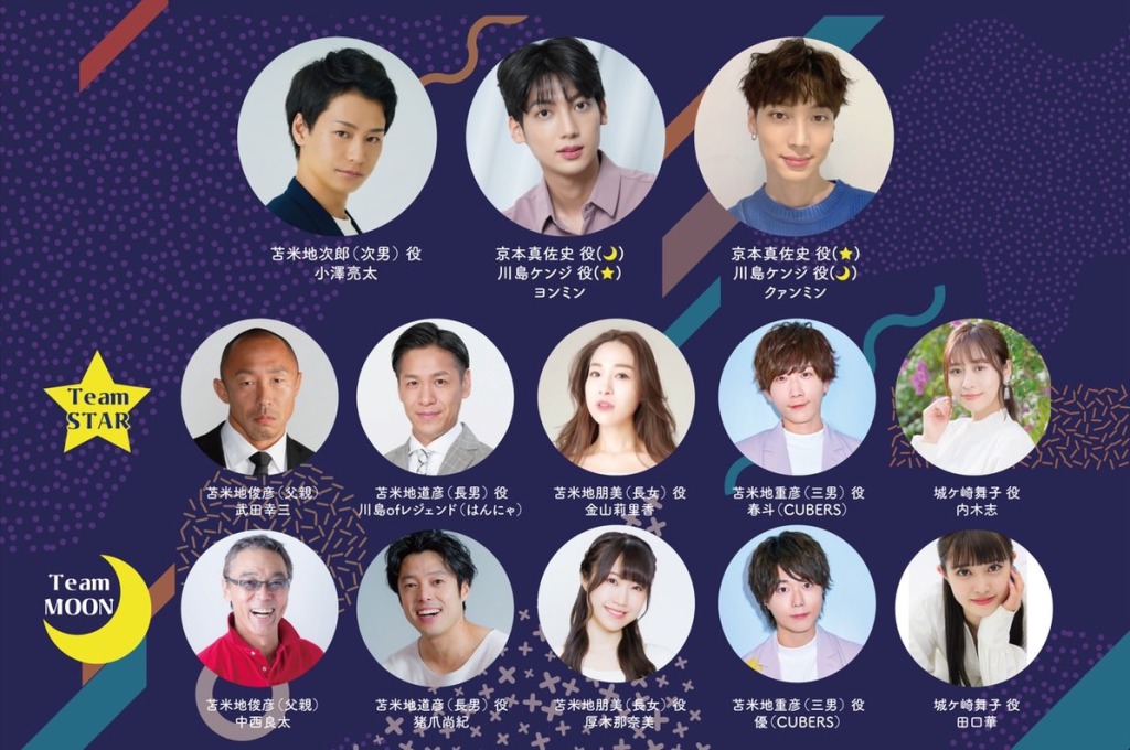 小澤亮太・ヨンミン・クァンミンら出演、ドバタ爆笑コメディ舞台『素敵なカミングアウト』再演へ イメージ画像