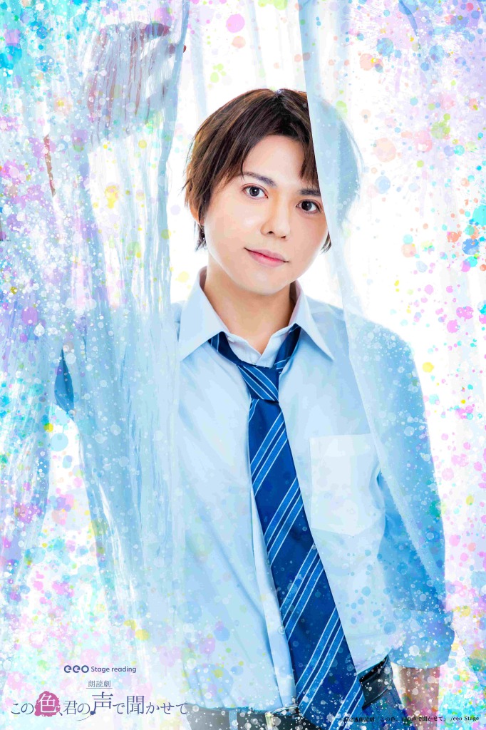 朗読劇『この色、君の声で聞かせて』、上仁樹・汐谷文康ら14人のキャストビジュアル解禁 イメージ画像