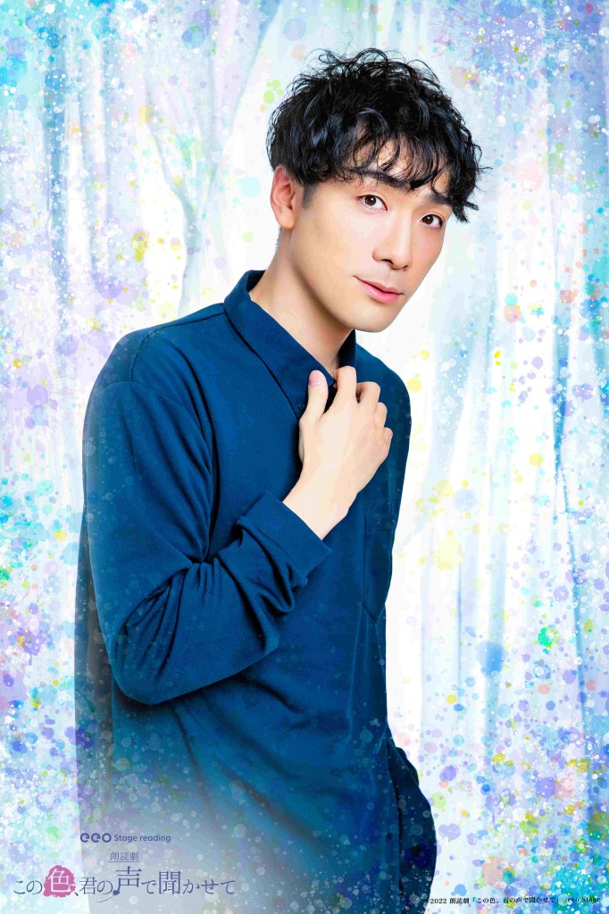 朗読劇『この色、君の声で聞かせて』、上仁樹・汐谷文康ら14人のキャストビジュアル解禁 イメージ画像
