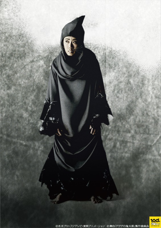 舞台「ゲゲゲの鬼太郎」荒牧慶彦・上坂すみれらのビジュアル解禁　目玉おやじ役は野沢雅子 イメージ画像