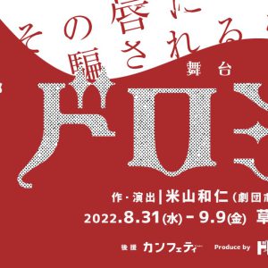 安西慎太郎が強盗団のリーダーに、舞台「ドロシー」上演へ　共演に遊馬晃祐・小坂涼太郎ら イメージ画像
