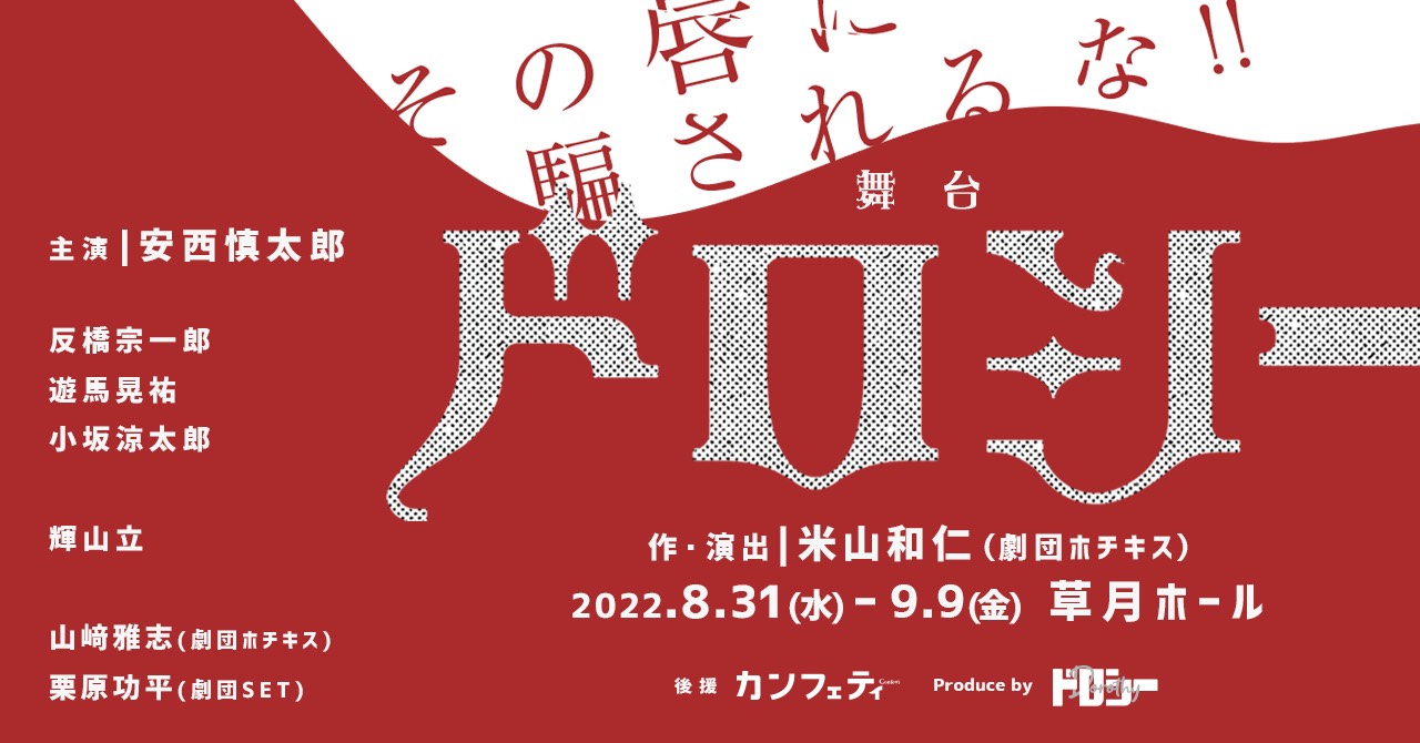 ドロシープロデュース公演 第1冊目 舞台「ドロシー」
