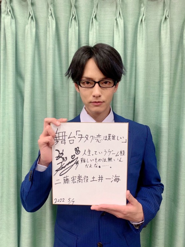 舞台「ヲタクに恋は難しい」、土井一海・堀内まり菜らキャスト全員コメント色紙が公開 イメージ画像