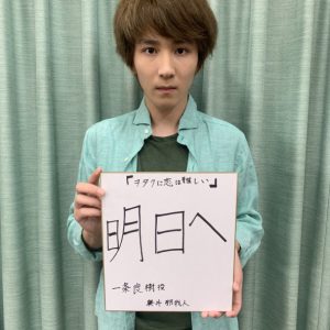 舞台「ヲタクに恋は難しい」、土井一海・堀内まり菜らキャスト全員コメント色紙が公開 イメージ画像