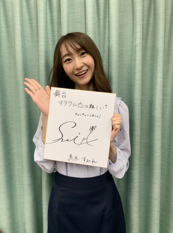 舞台「ヲタクに恋は難しい」、土井一海・堀内まり菜らキャスト全員コメント色紙が公開 イメージ画像