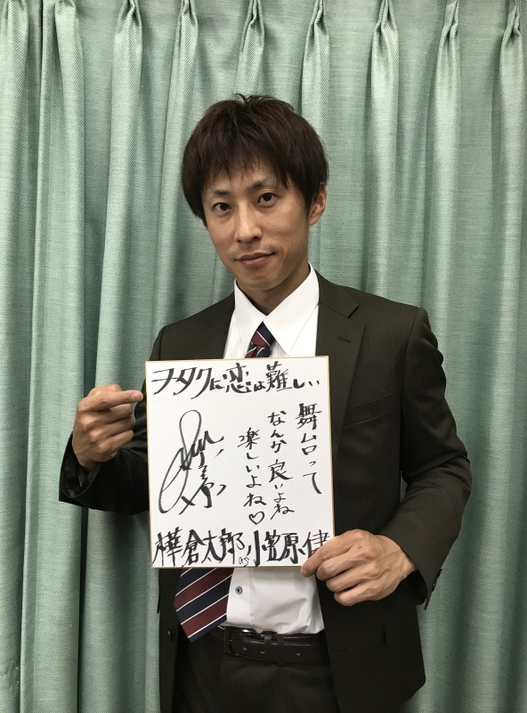 舞台「ヲタクに恋は難しい」、土井一海・堀内まり菜らキャスト全員コメント色紙が公開 イメージ画像