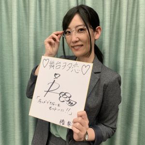 舞台「ヲタクに恋は難しい」、土井一海・堀内まり菜らキャスト全員コメント色紙が公開 イメージ画像
