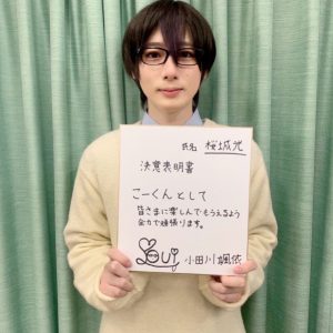 舞台「ヲタクに恋は難しい」、土井一海・堀内まり菜らキャスト全員コメント色紙が公開 イメージ画像