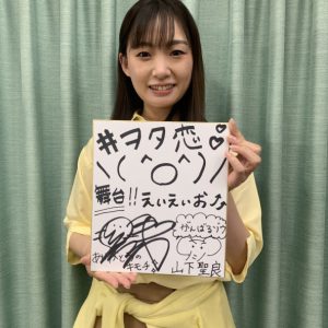 舞台「ヲタクに恋は難しい」、土井一海・堀内まり菜らキャスト全員コメント色紙が公開 イメージ画像