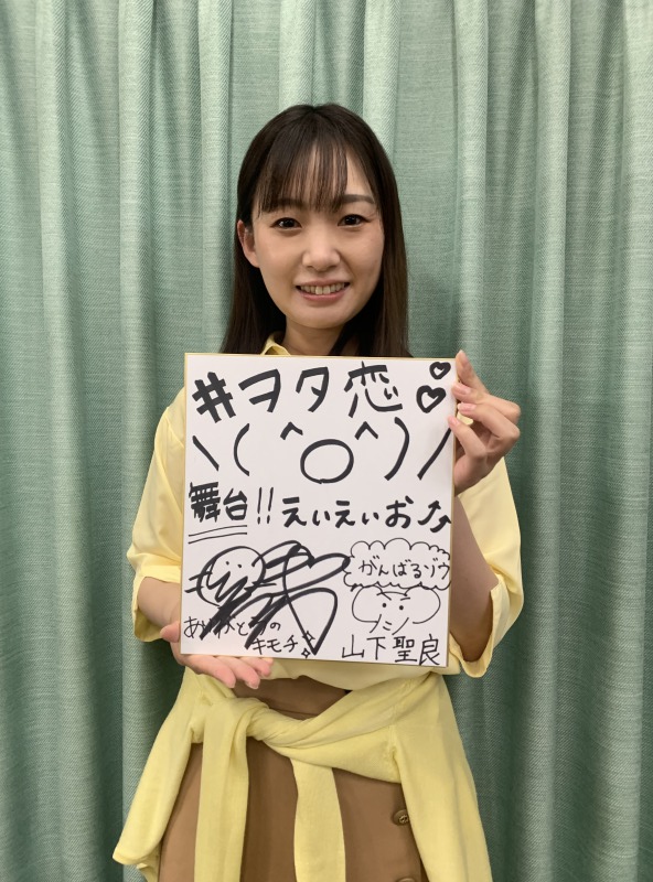 舞台「ヲタクに恋は難しい」、土井一海・堀内まり菜らキャスト全員コメント色紙が公開 イメージ画像