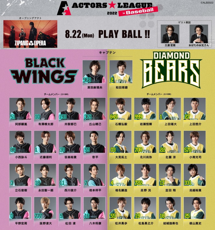 『ACTORS☆LEAGUE in Baseball 2022』、メインビジュアル・出場メンバーら解禁 イメージ画像