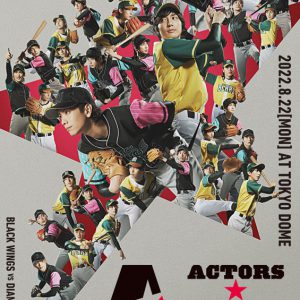 『ACTORS☆LEAGUE in Baseball 2022』、メインビジュアル・出場メンバーら解禁 イメージ画像